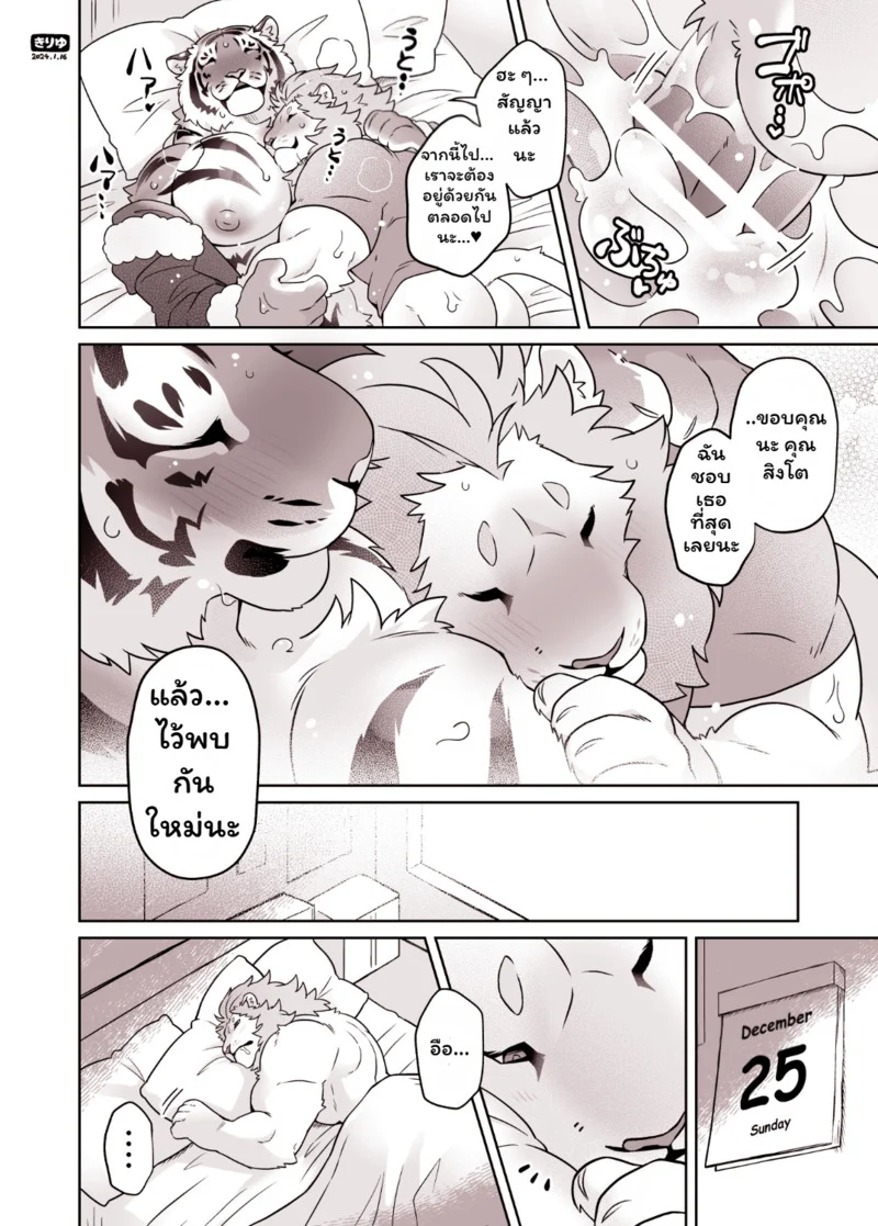 คริสมาสปีนี้ไม่เหงาแล้ว ภาพ 40