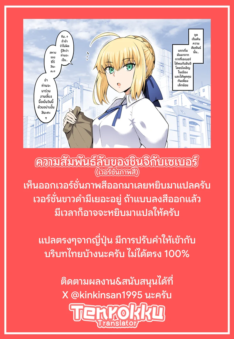 ความสัมพันธ์ลับของชินจิกับเซเบอร์ ภาพ 19