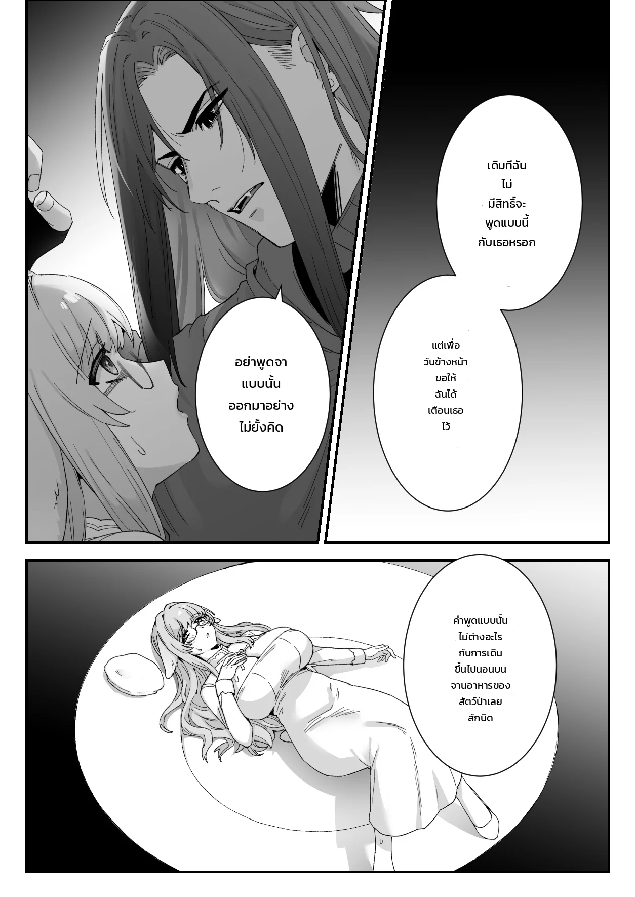 มิลกี้แรบบิท: ได้รับการนวดรักษาอันอ่อนโยนจากชายในดวงใจ ภาพ 43