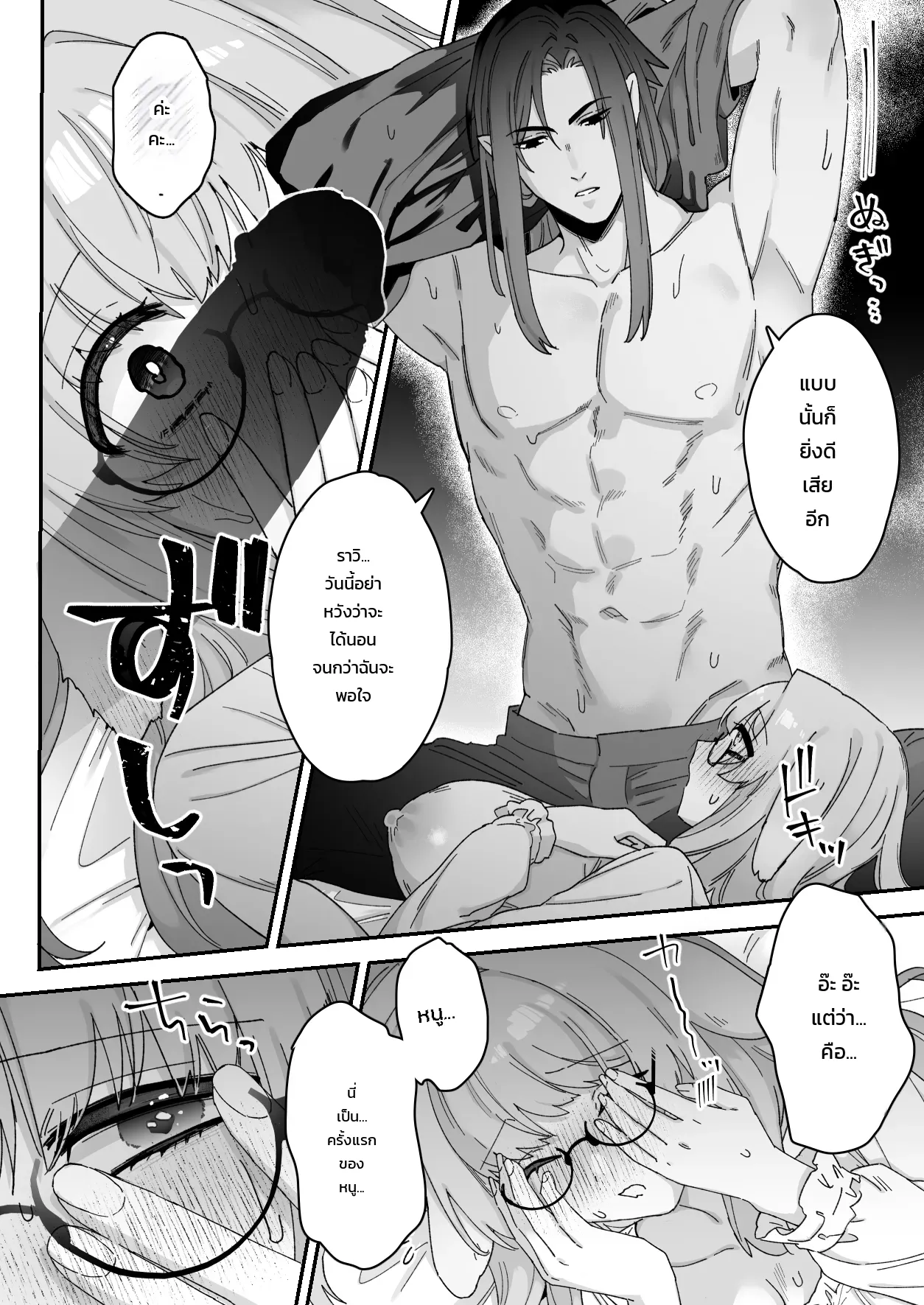 มิลกี้แรบบิท: ได้รับการนวดรักษาอันอ่อนโยนจากชายในดวงใจ ภาพ 55