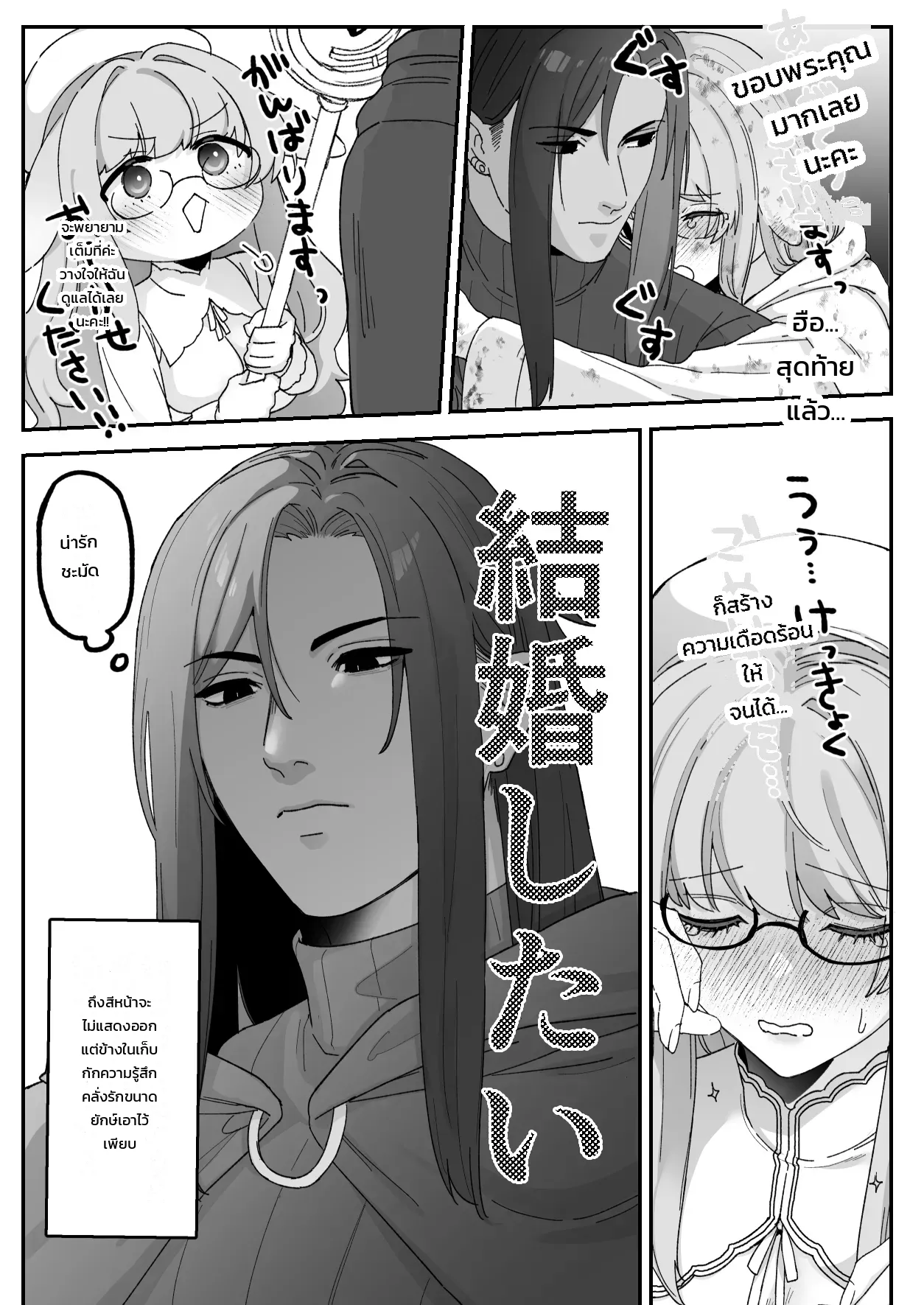 มิลกี้แรบบิท: ได้รับการนวดรักษาอันอ่อนโยนจากชายในดวงใจ ภาพ 71