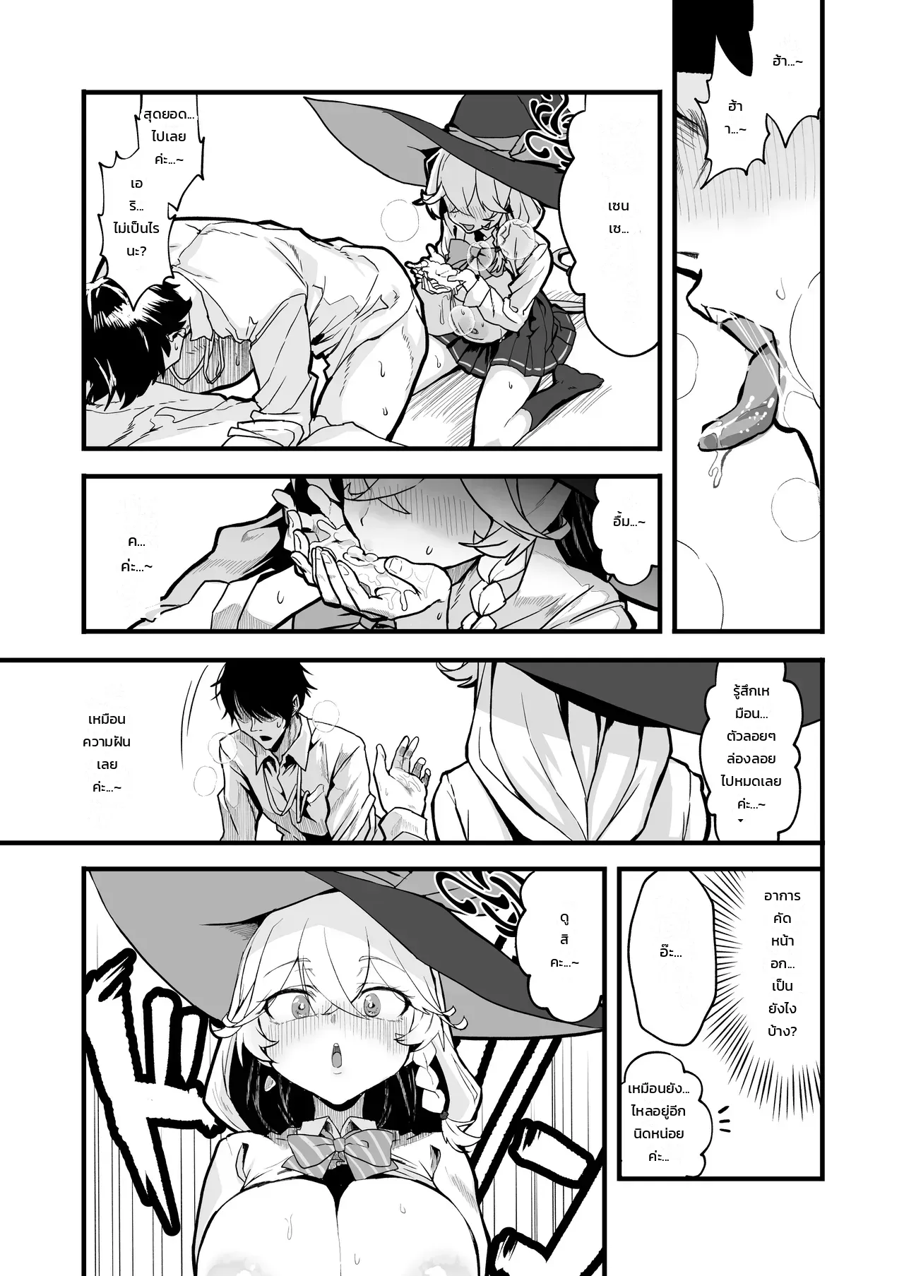มนตราแห่งหัวใจ ภาพ 27