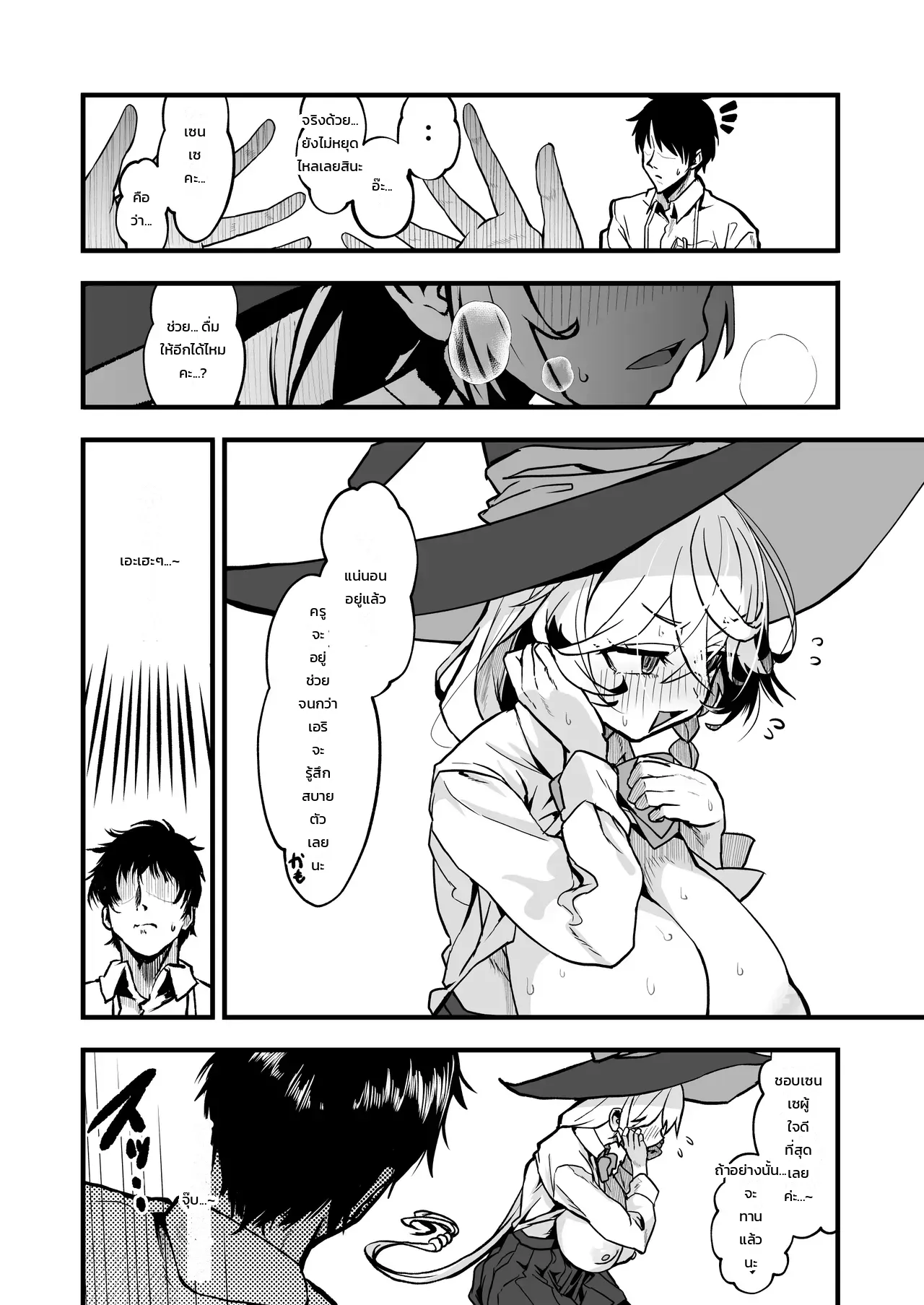 มนตราแห่งหัวใจ ภาพ 28