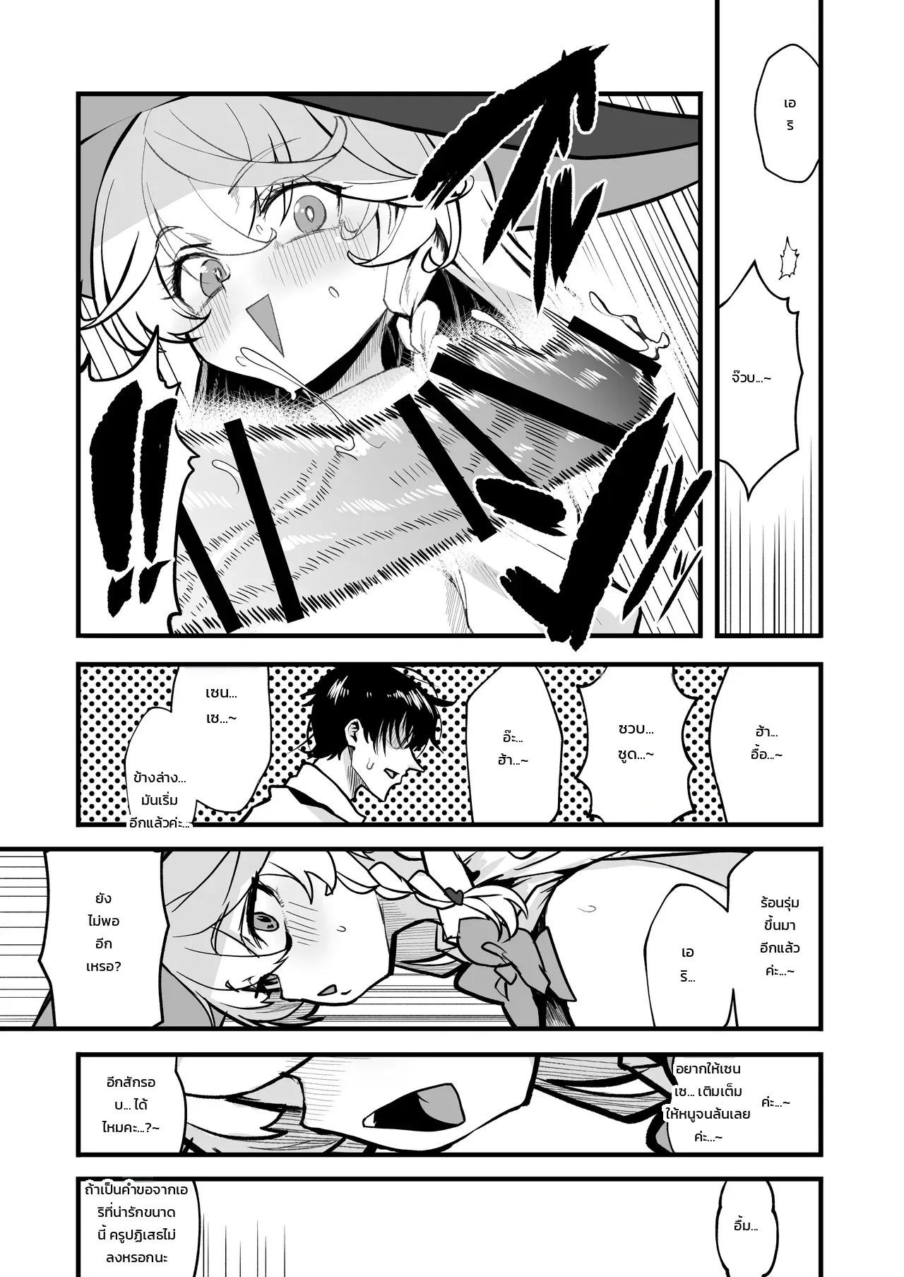 มนตราแห่งหัวใจ ภาพ 29