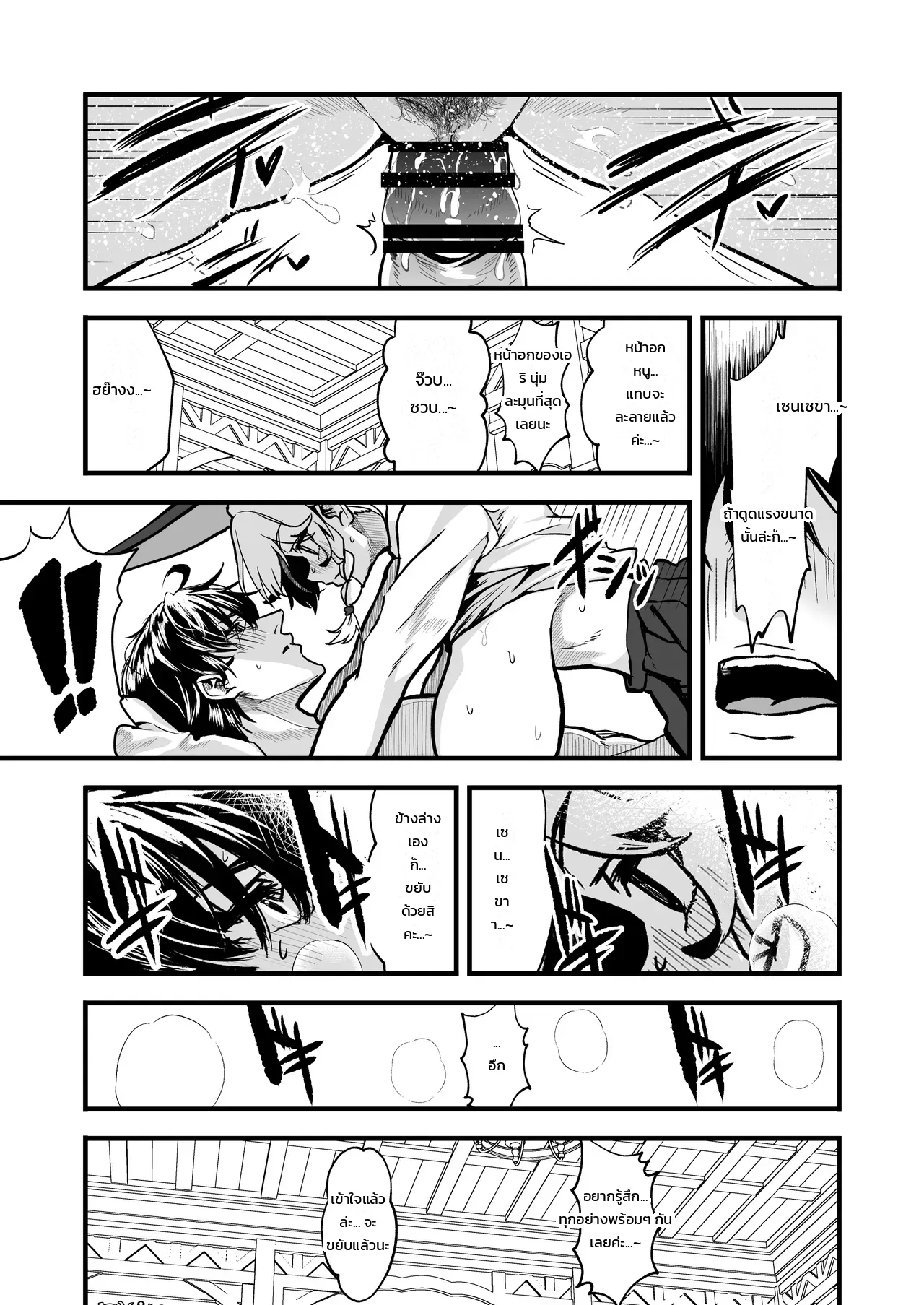มนตราแห่งหัวใจ ภาพ 31