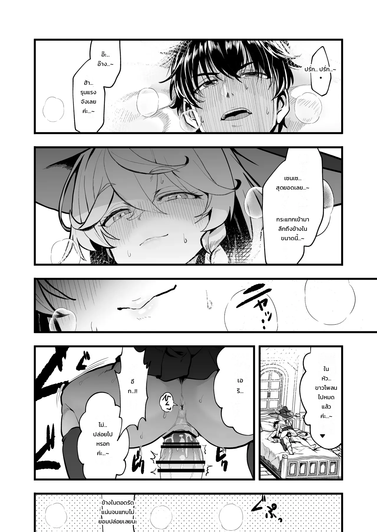 มนตราแห่งหัวใจ ภาพ 32