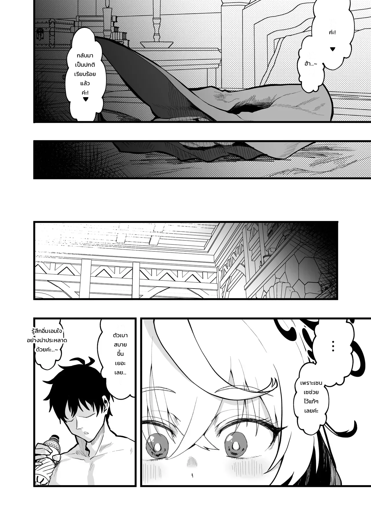 มนตราแห่งหัวใจ ภาพ 46