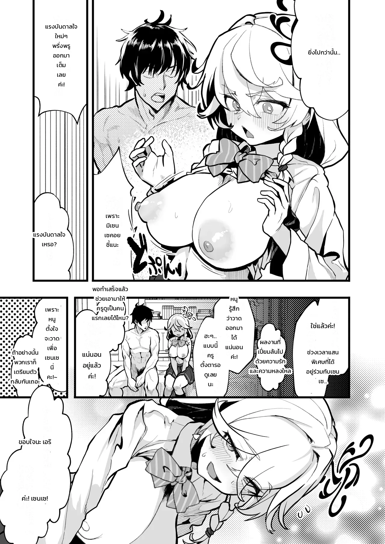 มนตราแห่งหัวใจ ภาพ 47