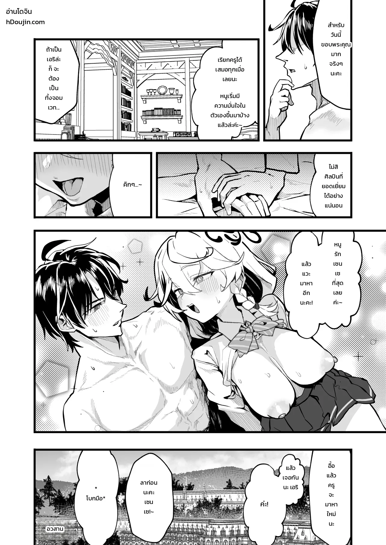 มนตราแห่งหัวใจ ภาพ 48
