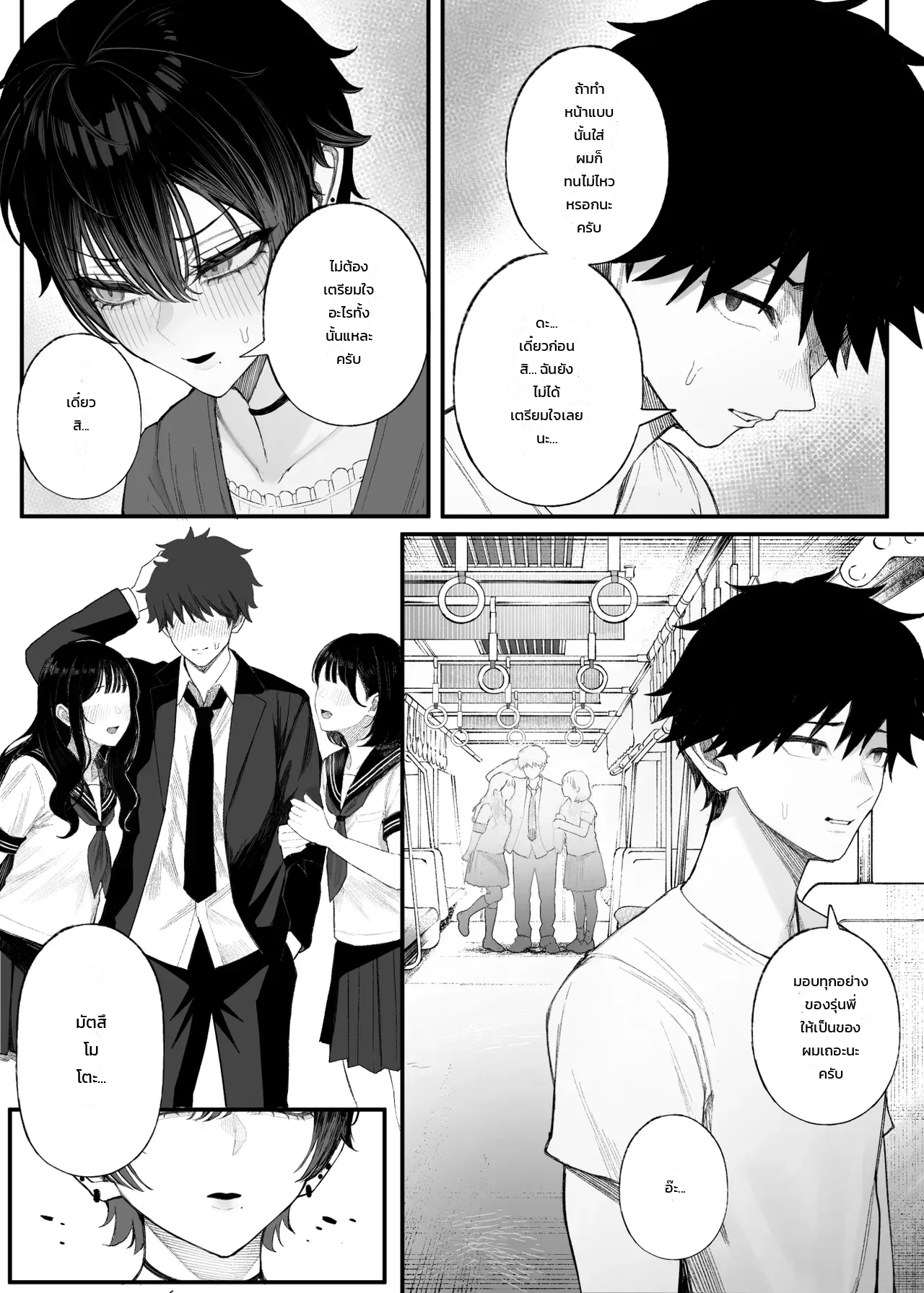 สั่งสอนสาวหล่อสายคูลให้รู้รสรัก ภาพ 4