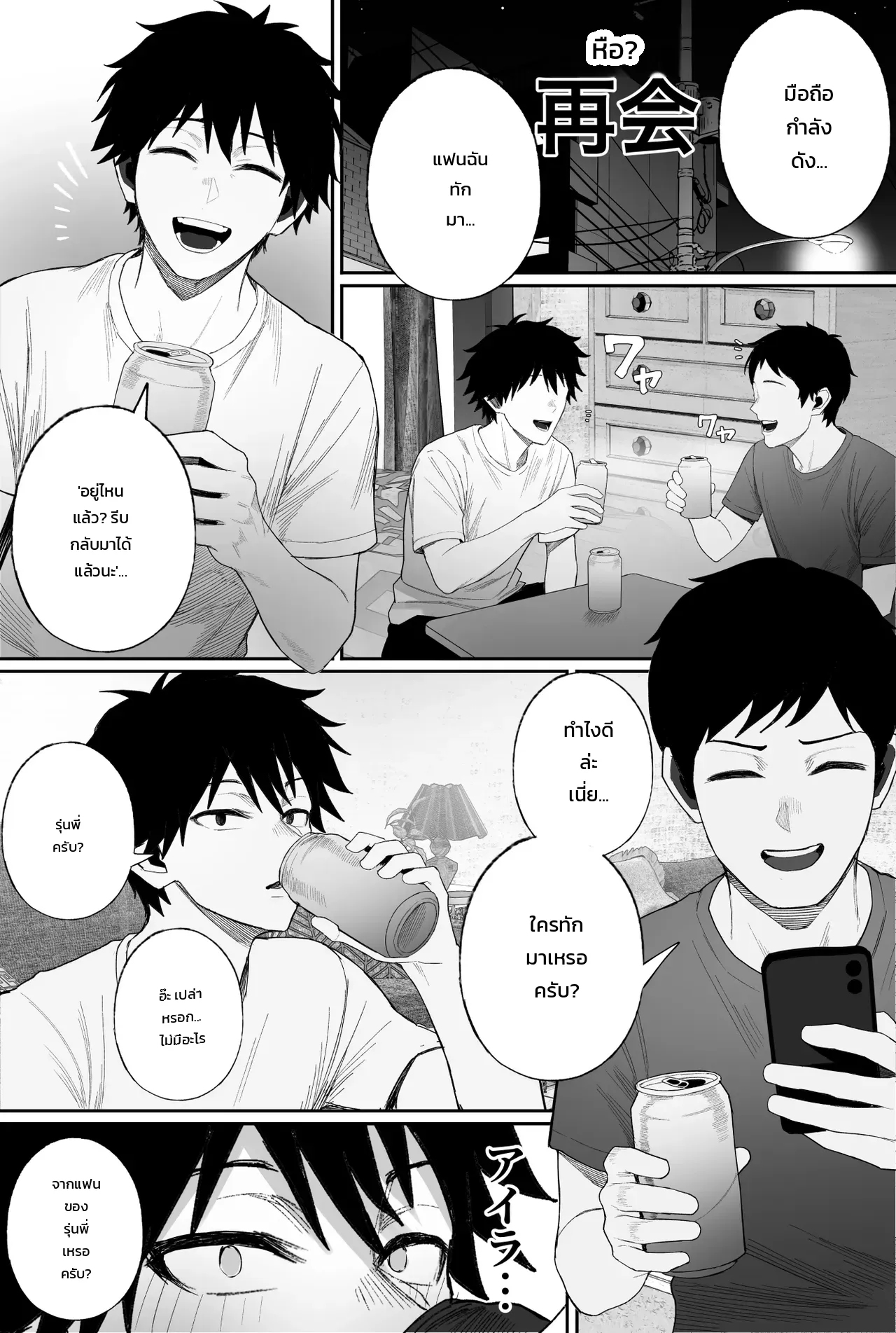 สั่งสอนสาวหล่อสายคูลให้รู้รสรัก ภาพ 56