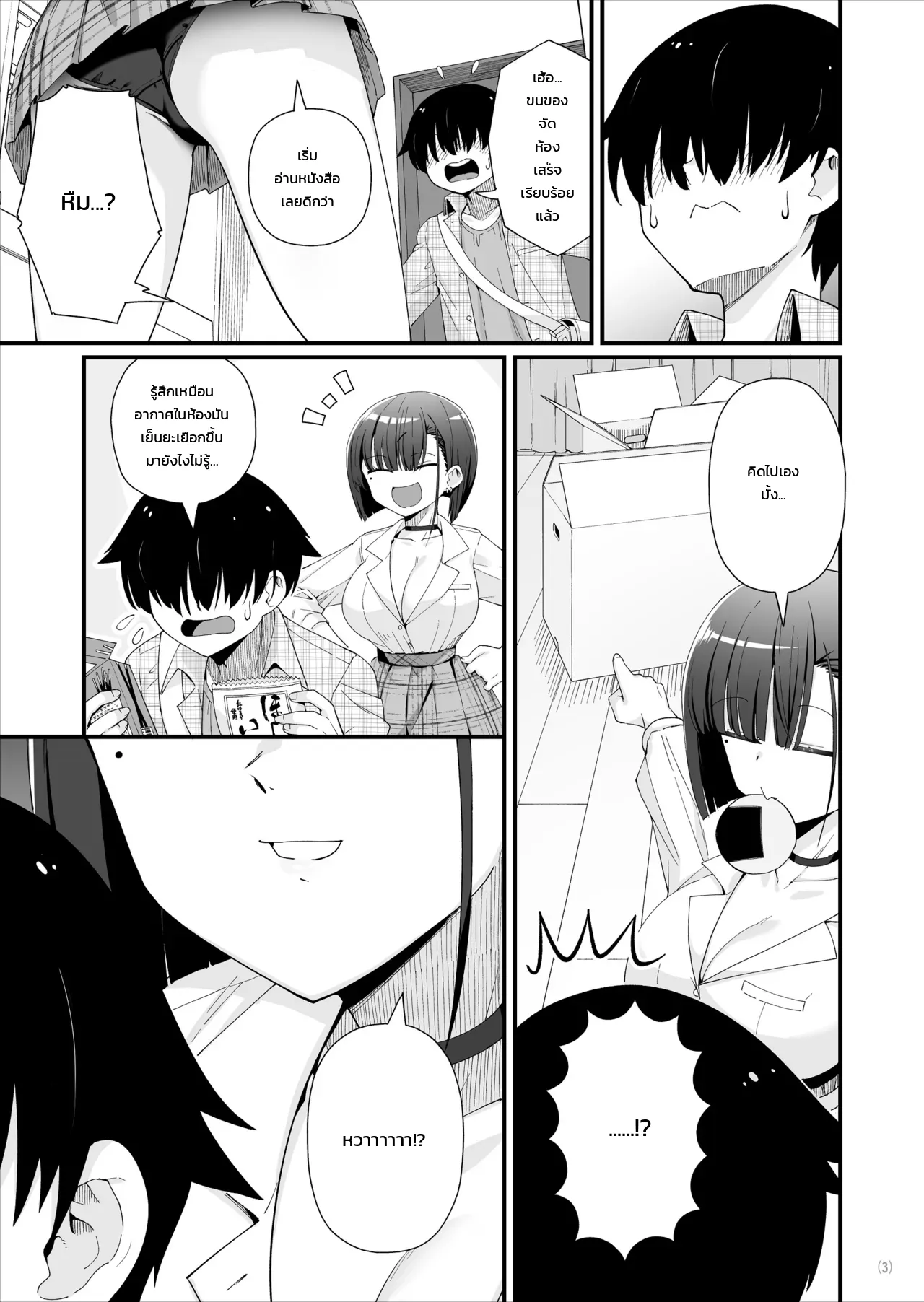 ห้องเช่าใหม่ของผมมีวิญญาณแกลสาวสุดเซ็กซี่สิงอยู่!? ภาพ 3