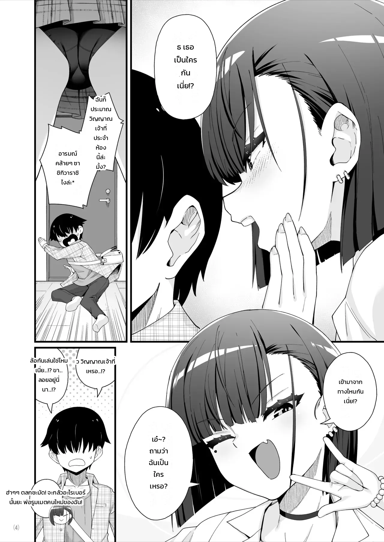 ห้องเช่าใหม่ของผมมีวิญญาณแกลสาวสุดเซ็กซี่สิงอยู่!? ภาพ 4