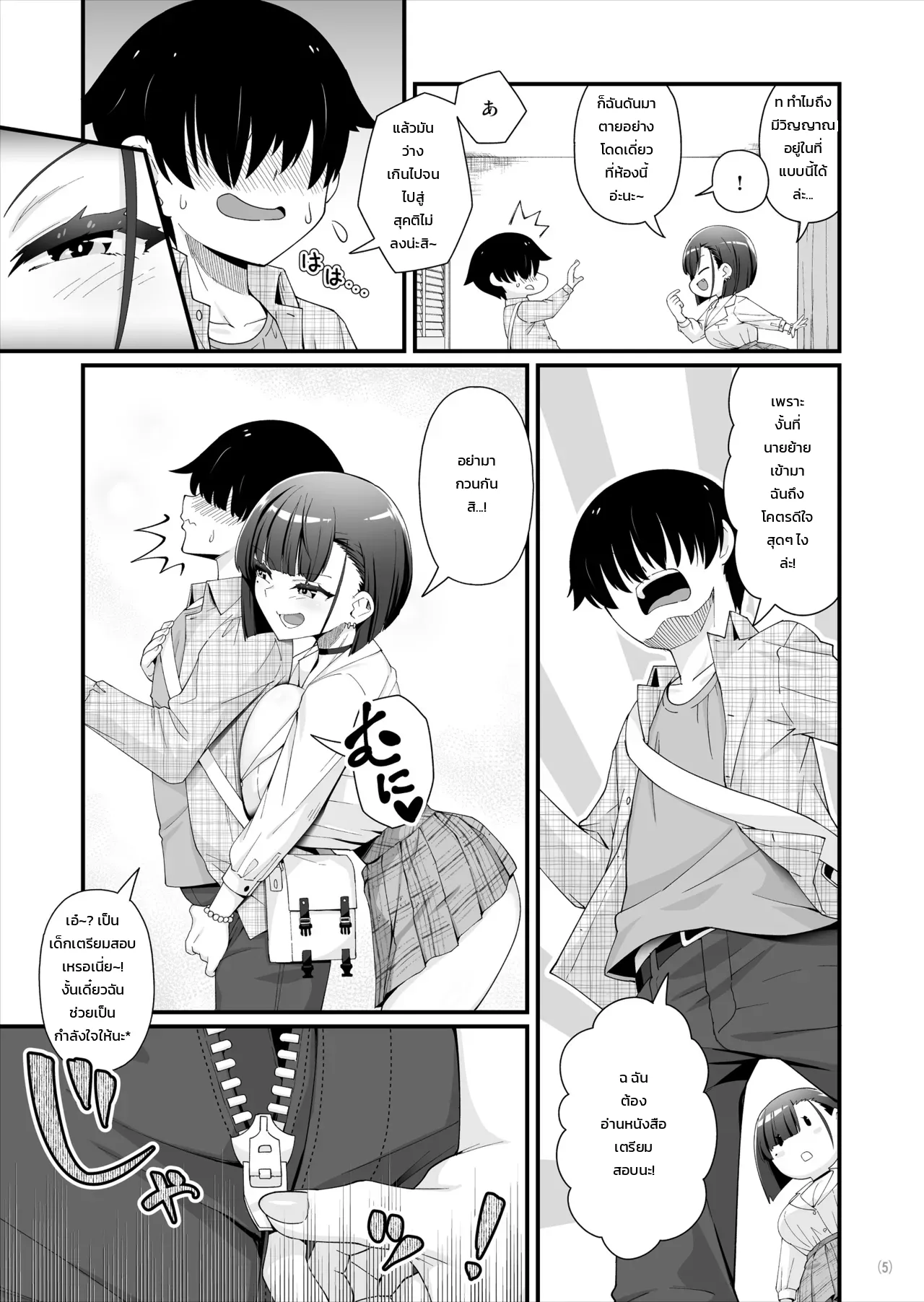 ห้องเช่าใหม่ของผมมีวิญญาณแกลสาวสุดเซ็กซี่สิงอยู่!? ภาพ 5