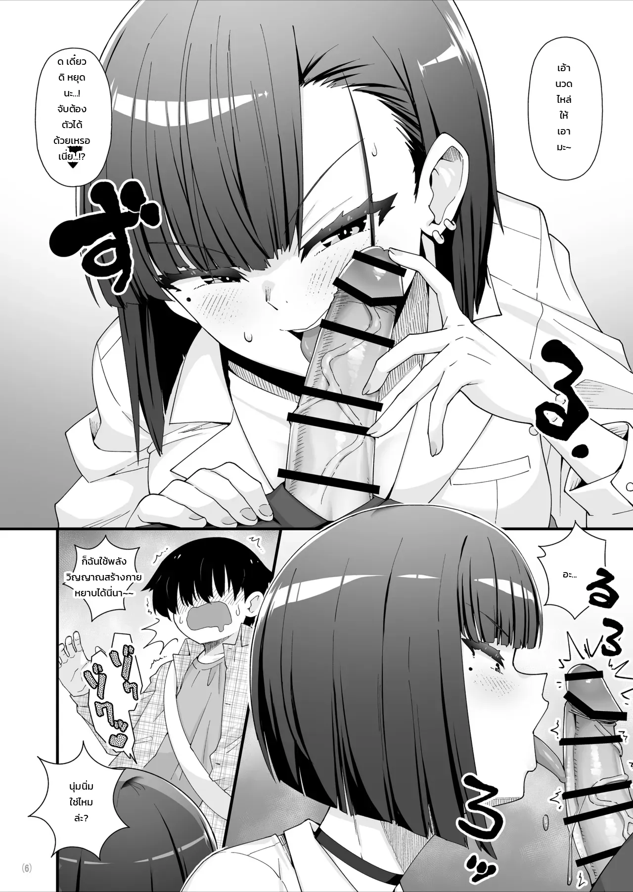 ห้องเช่าใหม่ของผมมีวิญญาณแกลสาวสุดเซ็กซี่สิงอยู่!? ภาพ 6