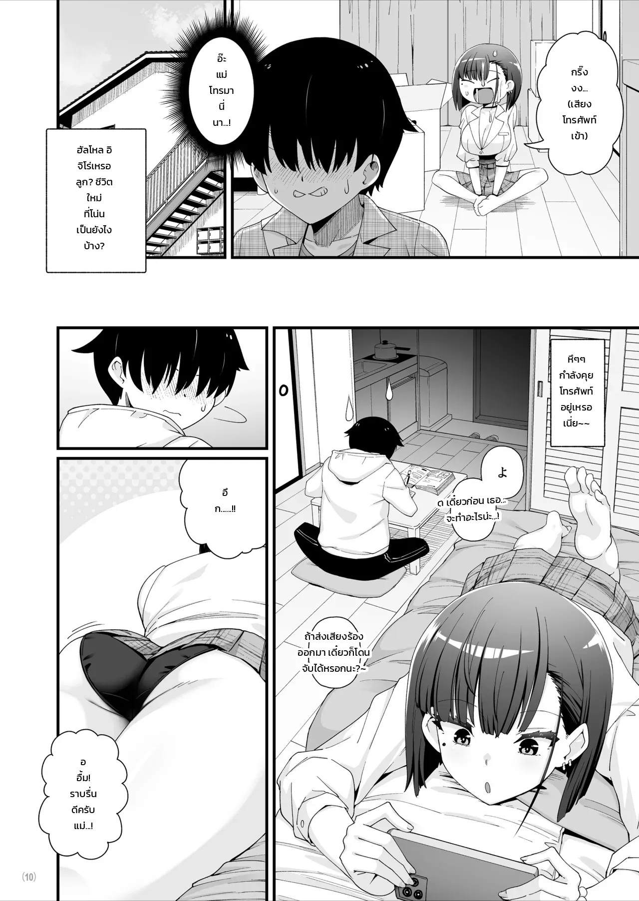 ห้องเช่าใหม่ของผมมีวิญญาณแกลสาวสุดเซ็กซี่สิงอยู่!? ภาพ 10