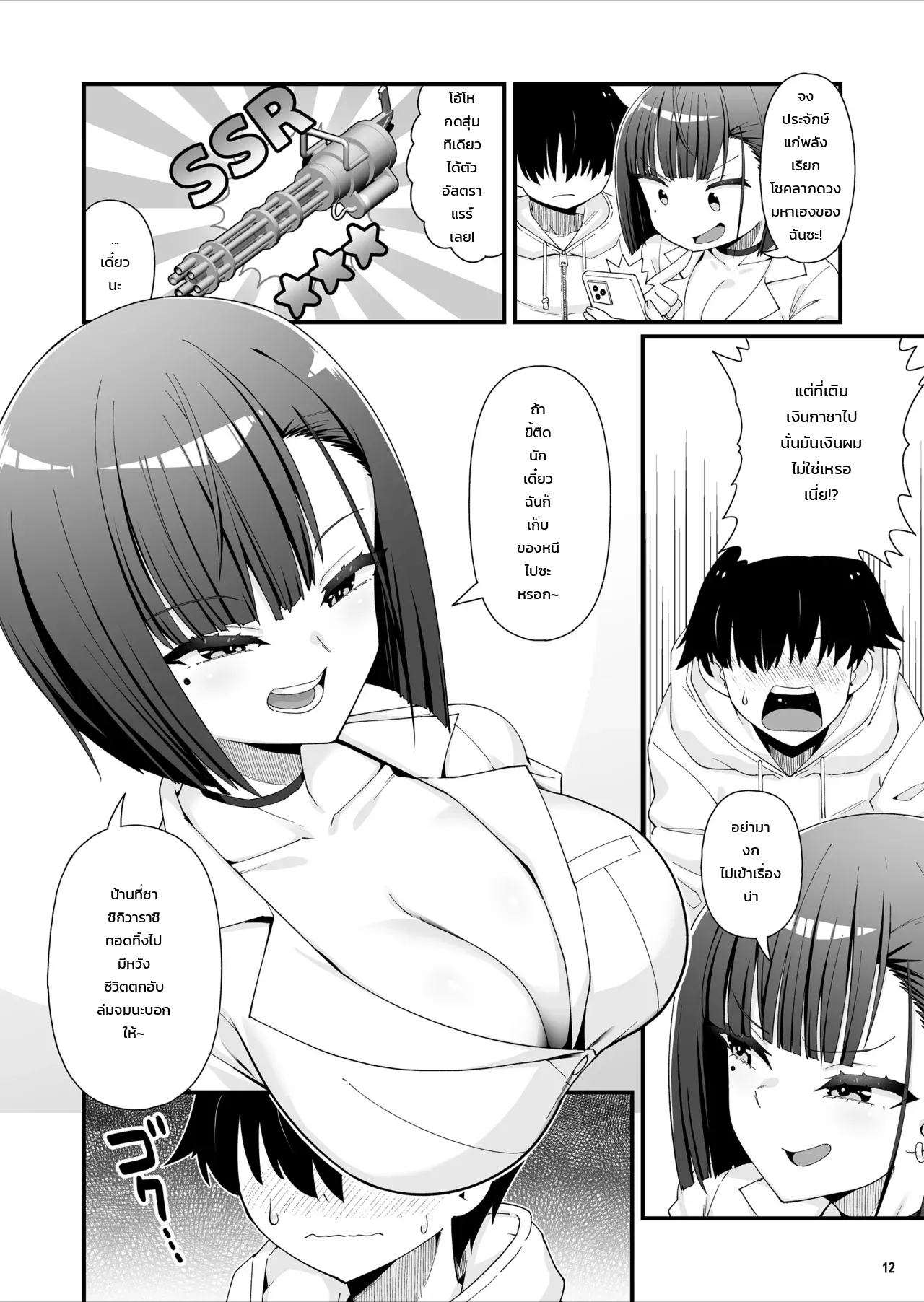 ห้องเช่าใหม่ของผมมีวิญญาณแกลสาวสุดเซ็กซี่สิงอยู่!? ภาพ 12