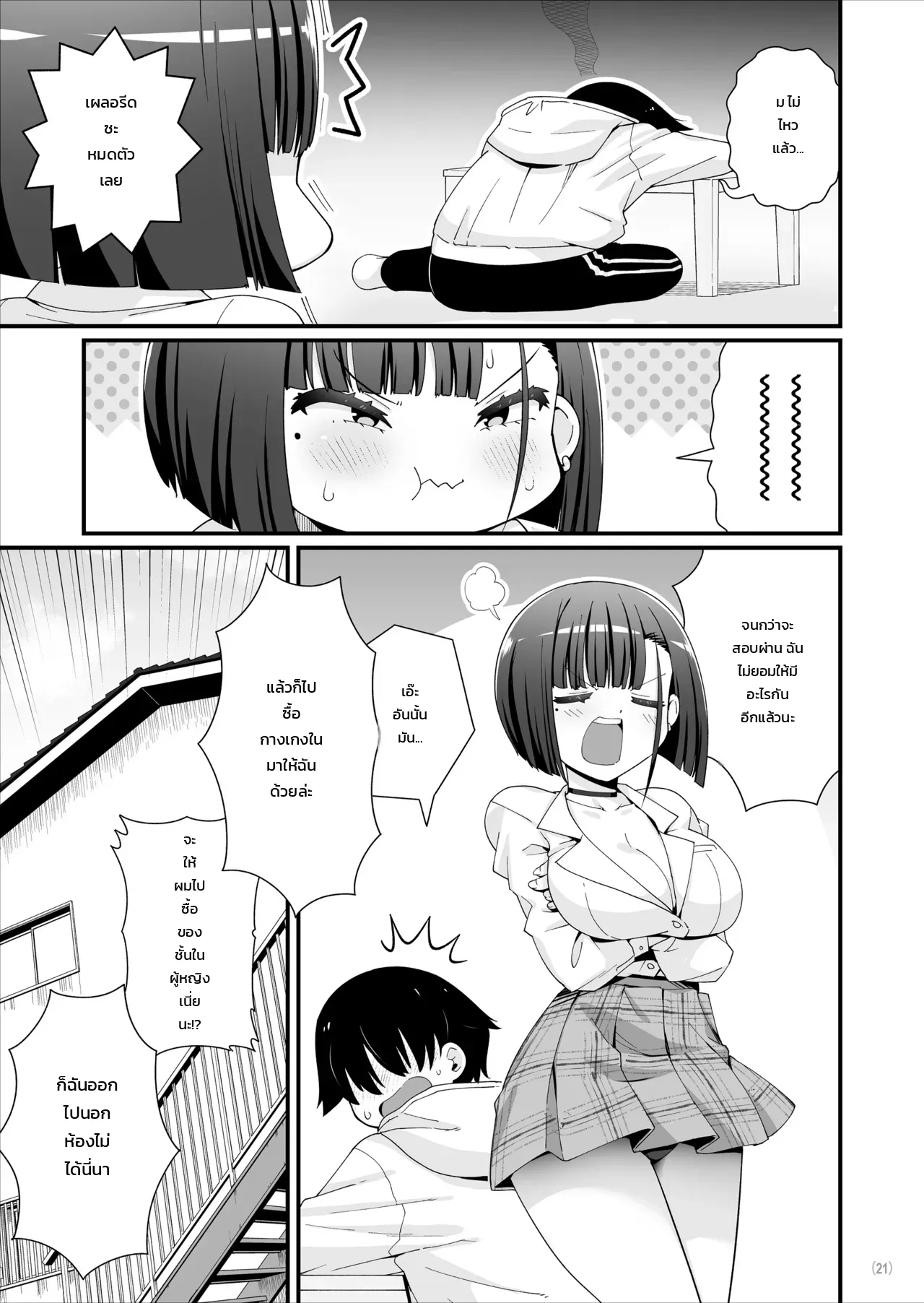 ห้องเช่าใหม่ของผมมีวิญญาณแกลสาวสุดเซ็กซี่สิงอยู่!? ภาพ 21