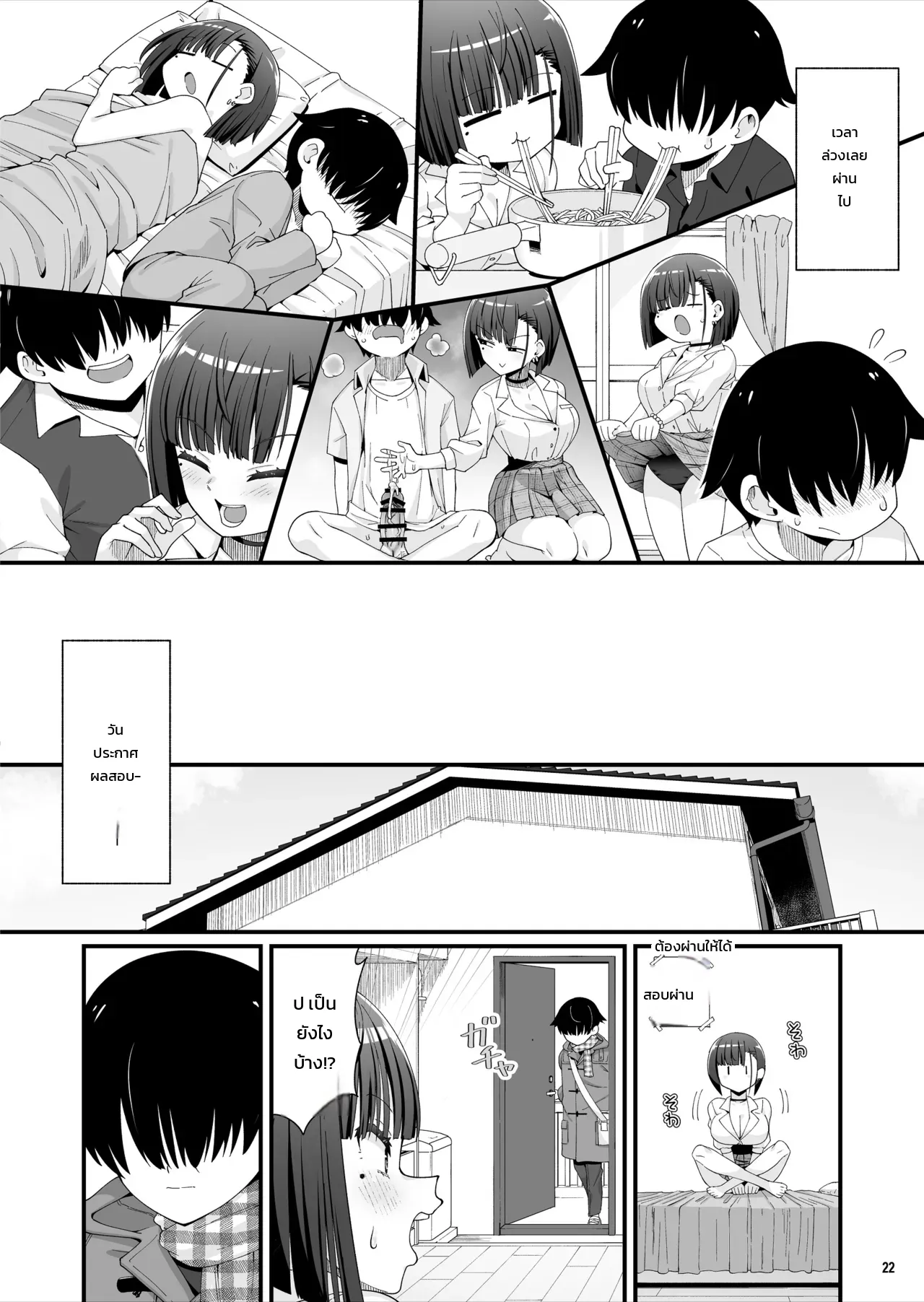 ห้องเช่าใหม่ของผมมีวิญญาณแกลสาวสุดเซ็กซี่สิงอยู่!? ภาพ 22