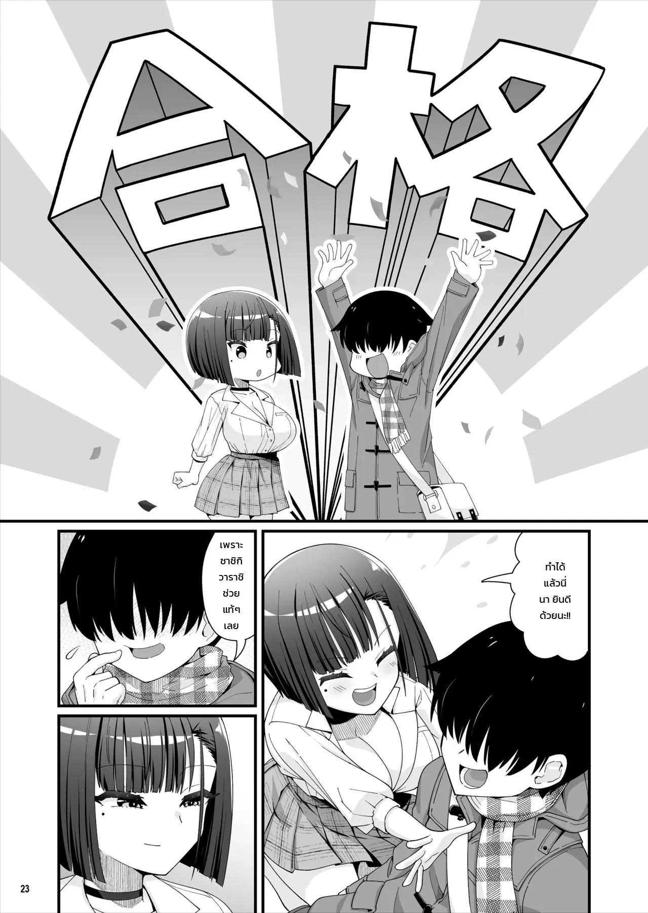 ห้องเช่าใหม่ของผมมีวิญญาณแกลสาวสุดเซ็กซี่สิงอยู่!? ภาพ 23