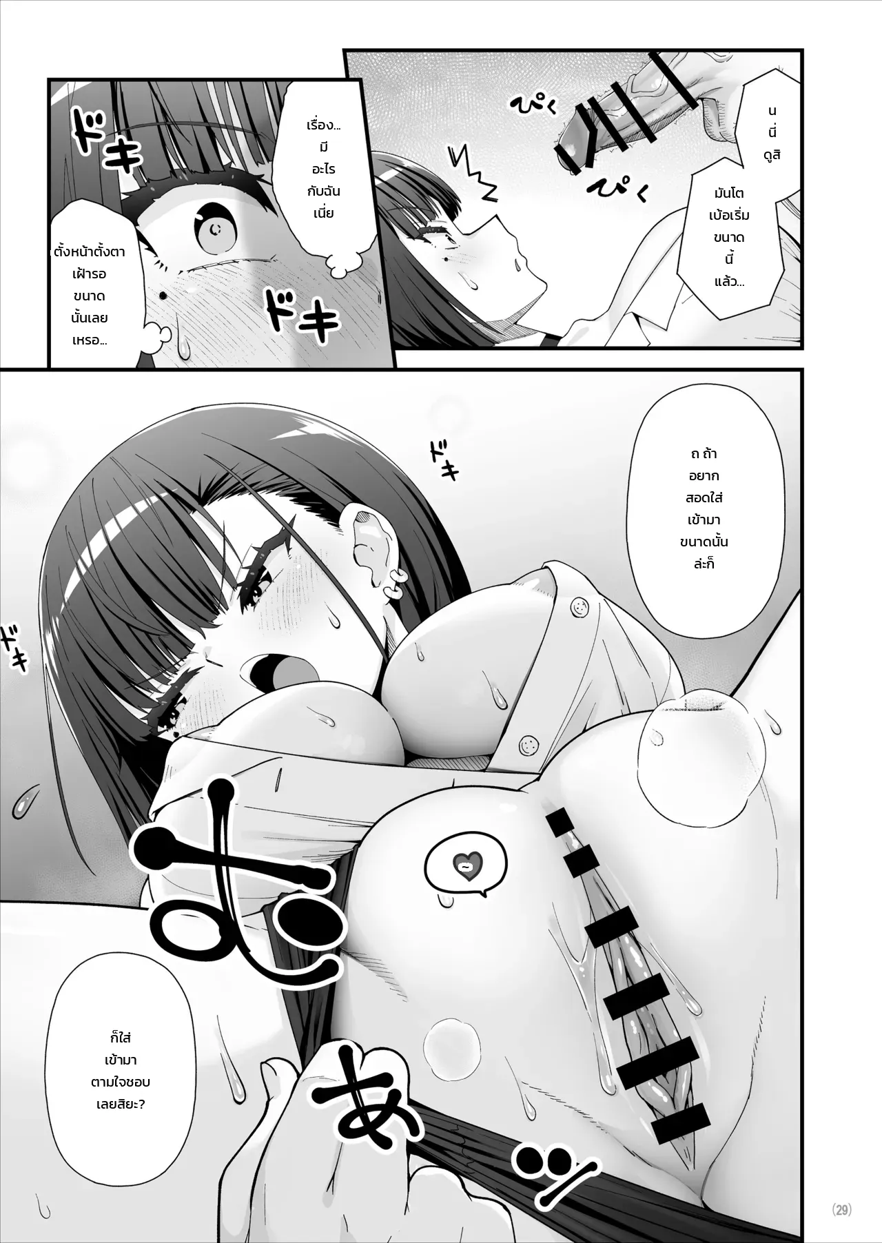 ห้องเช่าใหม่ของผมมีวิญญาณแกลสาวสุดเซ็กซี่สิงอยู่!? ภาพ 29