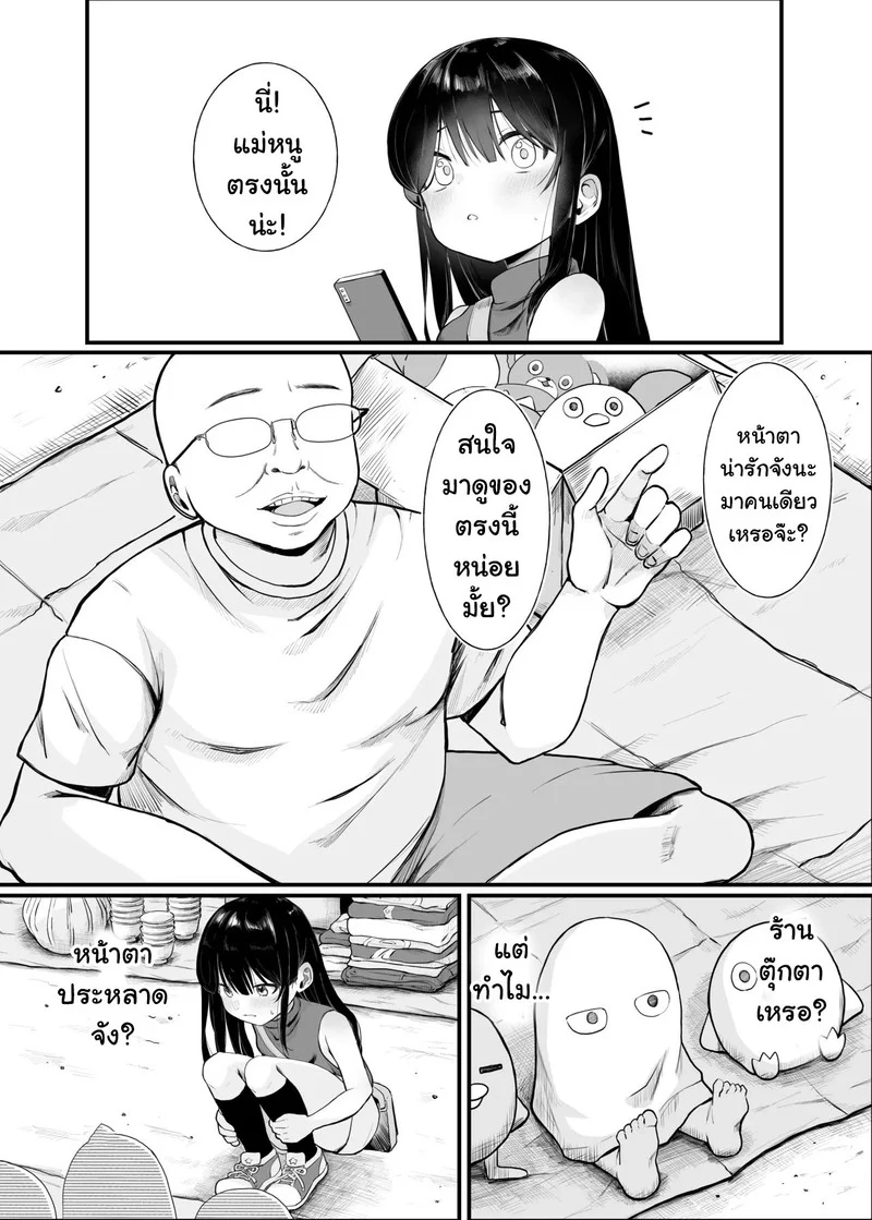 ตุ๊กตาสะกดจิต ภาพ 3
