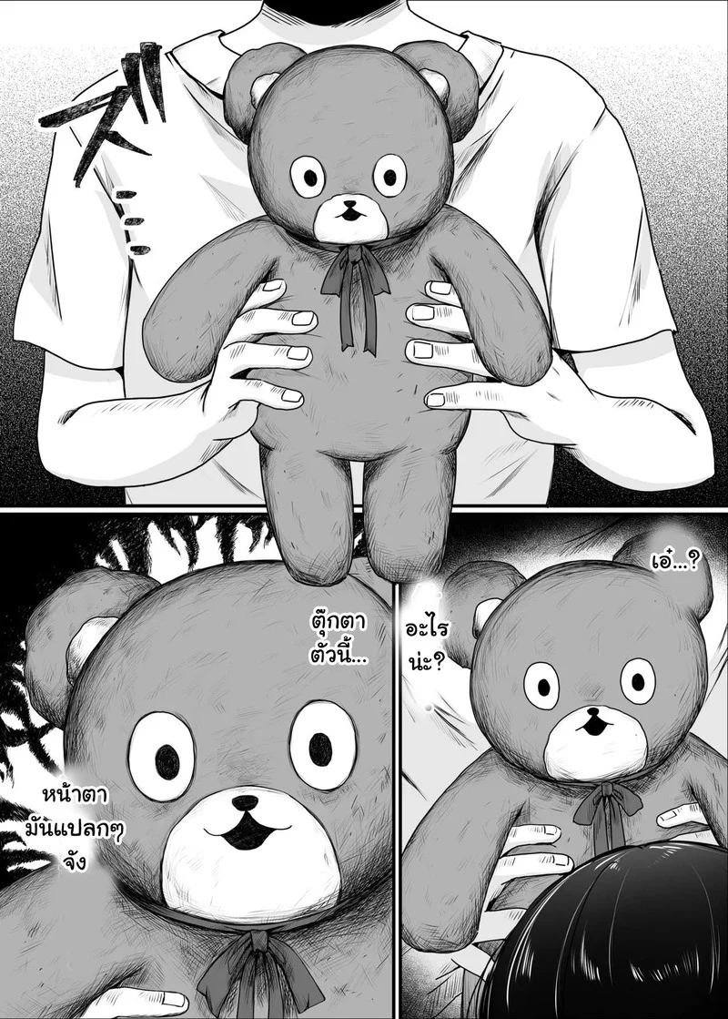 ตุ๊กตาสะกดจิต ภาพ 7