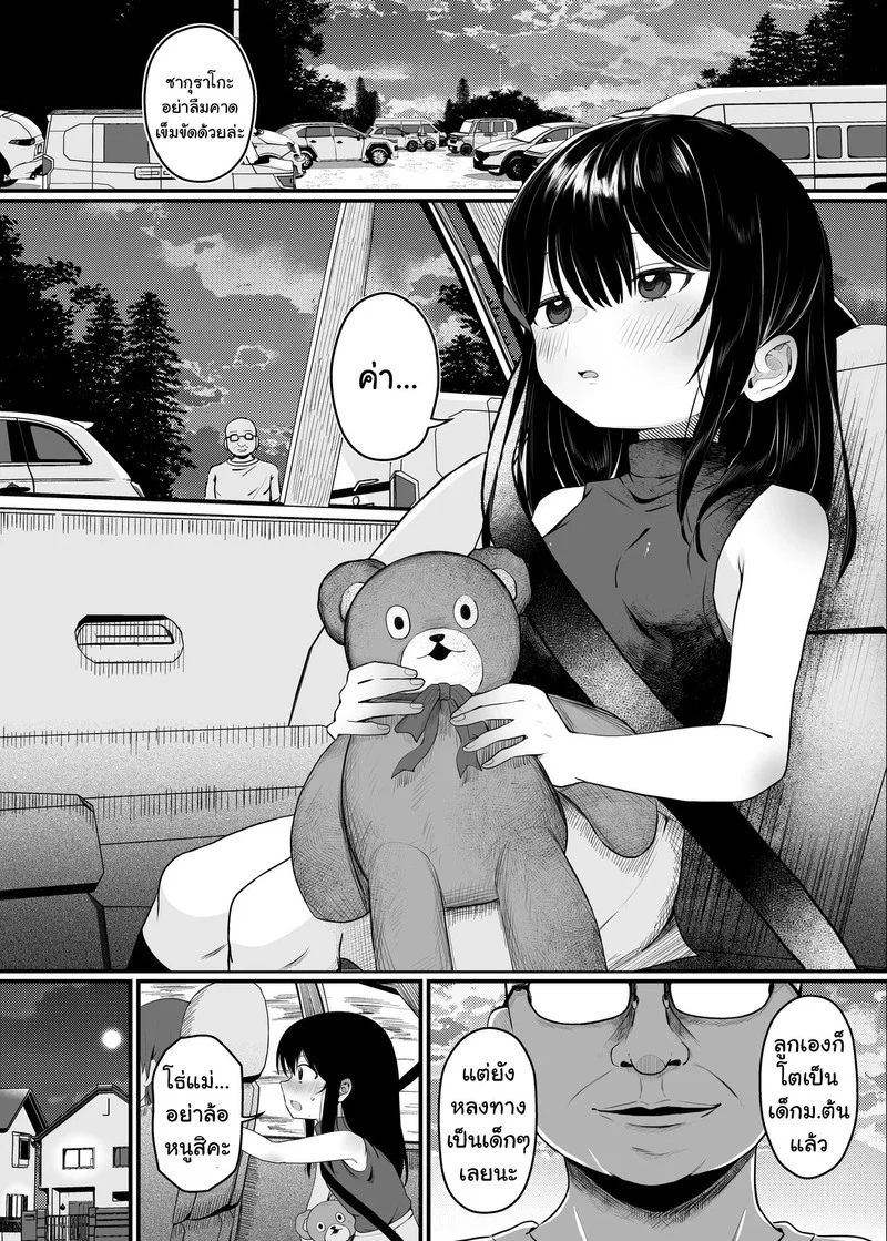 ตุ๊กตาสะกดจิต ภาพ 9