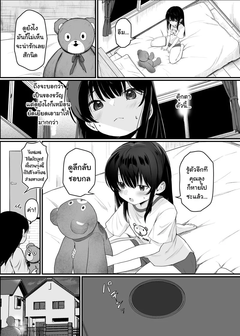 ตุ๊กตาสะกดจิต ภาพ 10