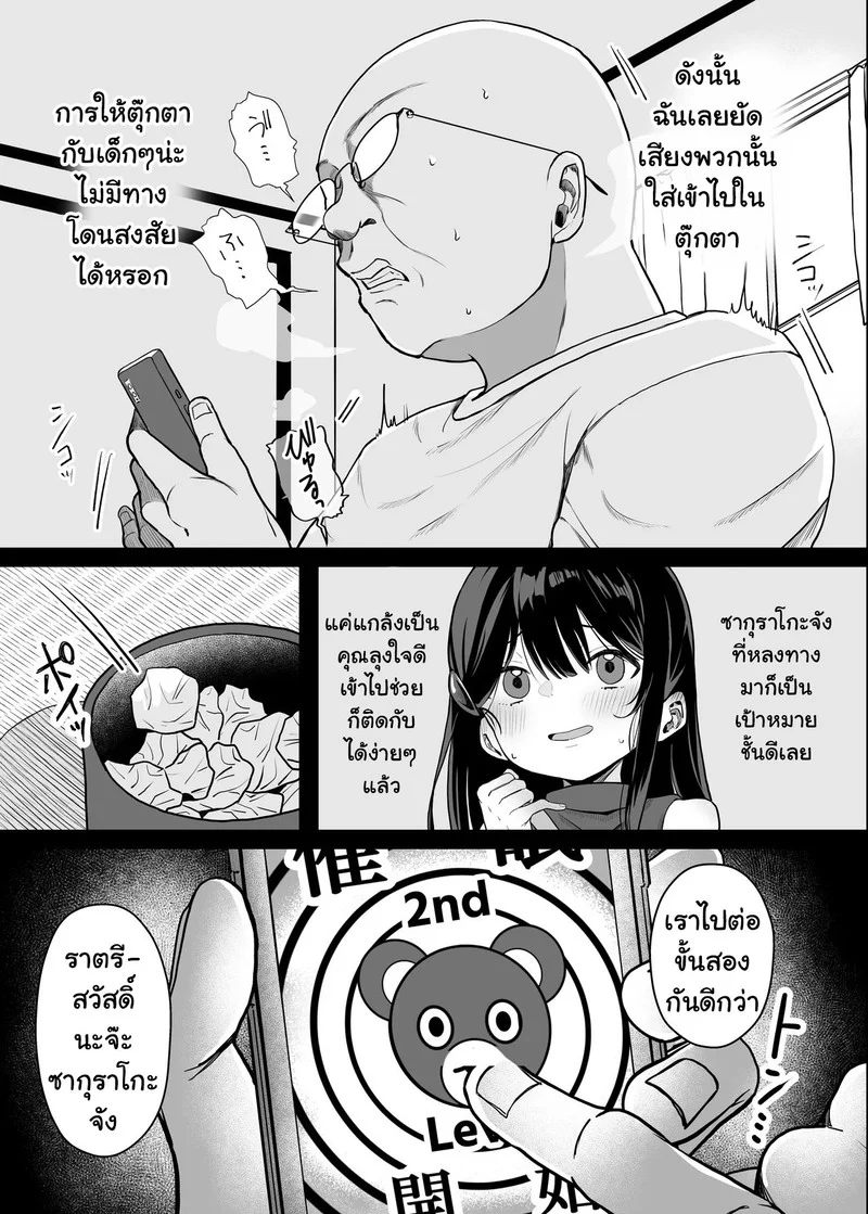 ตุ๊กตาสะกดจิต ภาพ 20