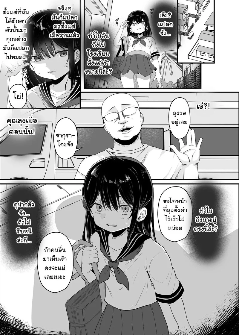 ตุ๊กตาสะกดจิต ภาพ 22