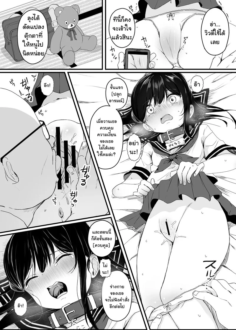ตุ๊กตาสะกดจิต ภาพ 26