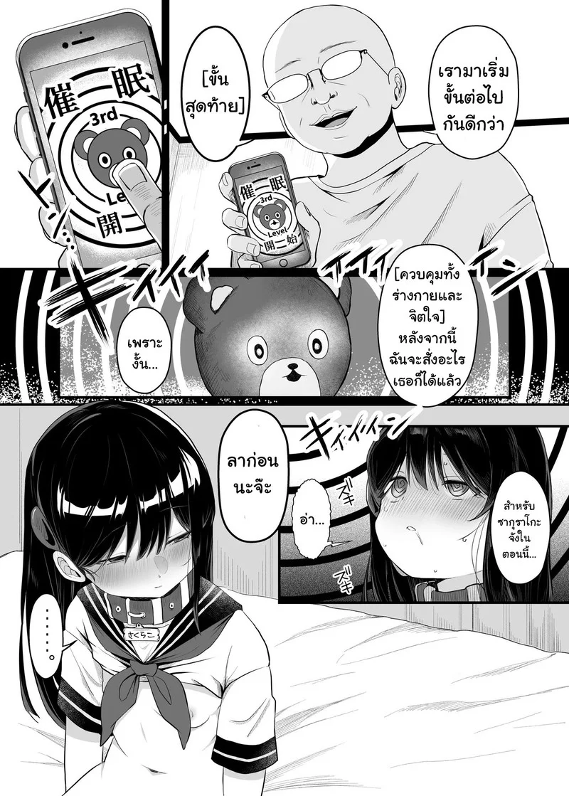 ตุ๊กตาสะกดจิต ภาพ 37