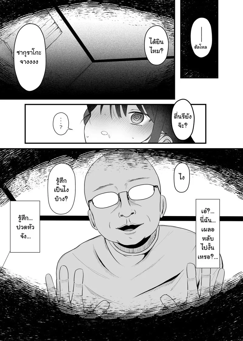 ตุ๊กตาสะกดจิต ภาพ 38