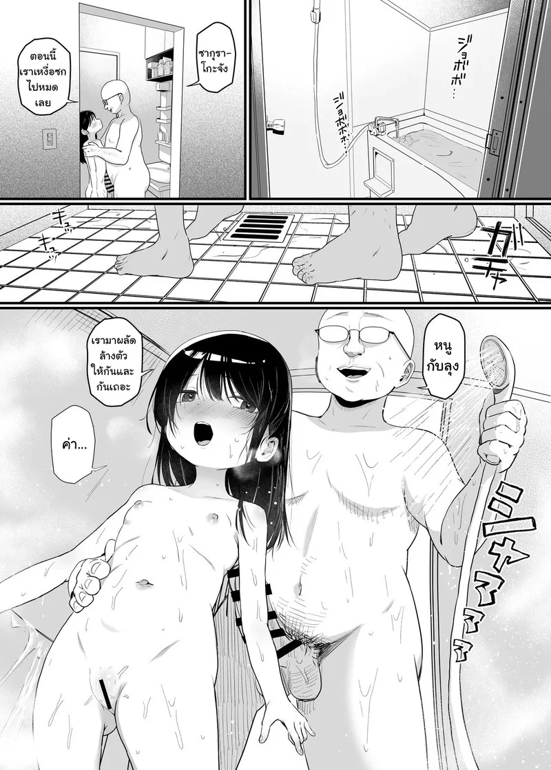 ตุ๊กตาสะกดจิต ภาพ 50