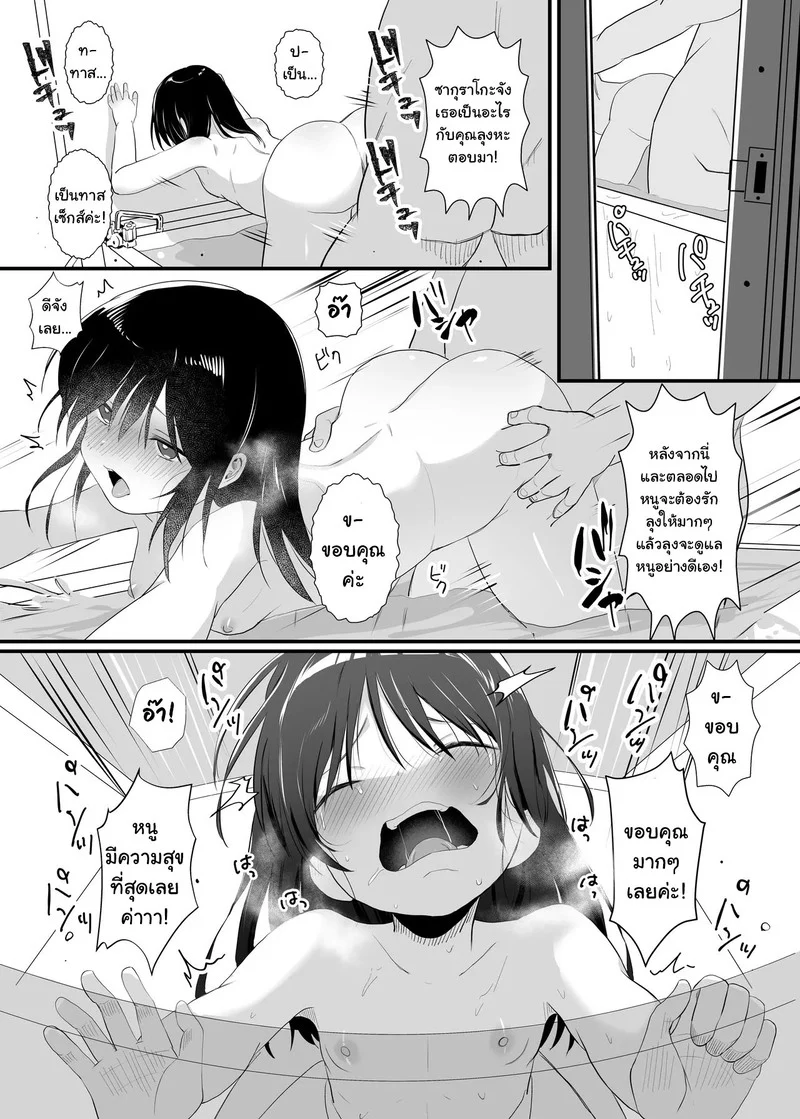 ตุ๊กตาสะกดจิต ภาพ 55