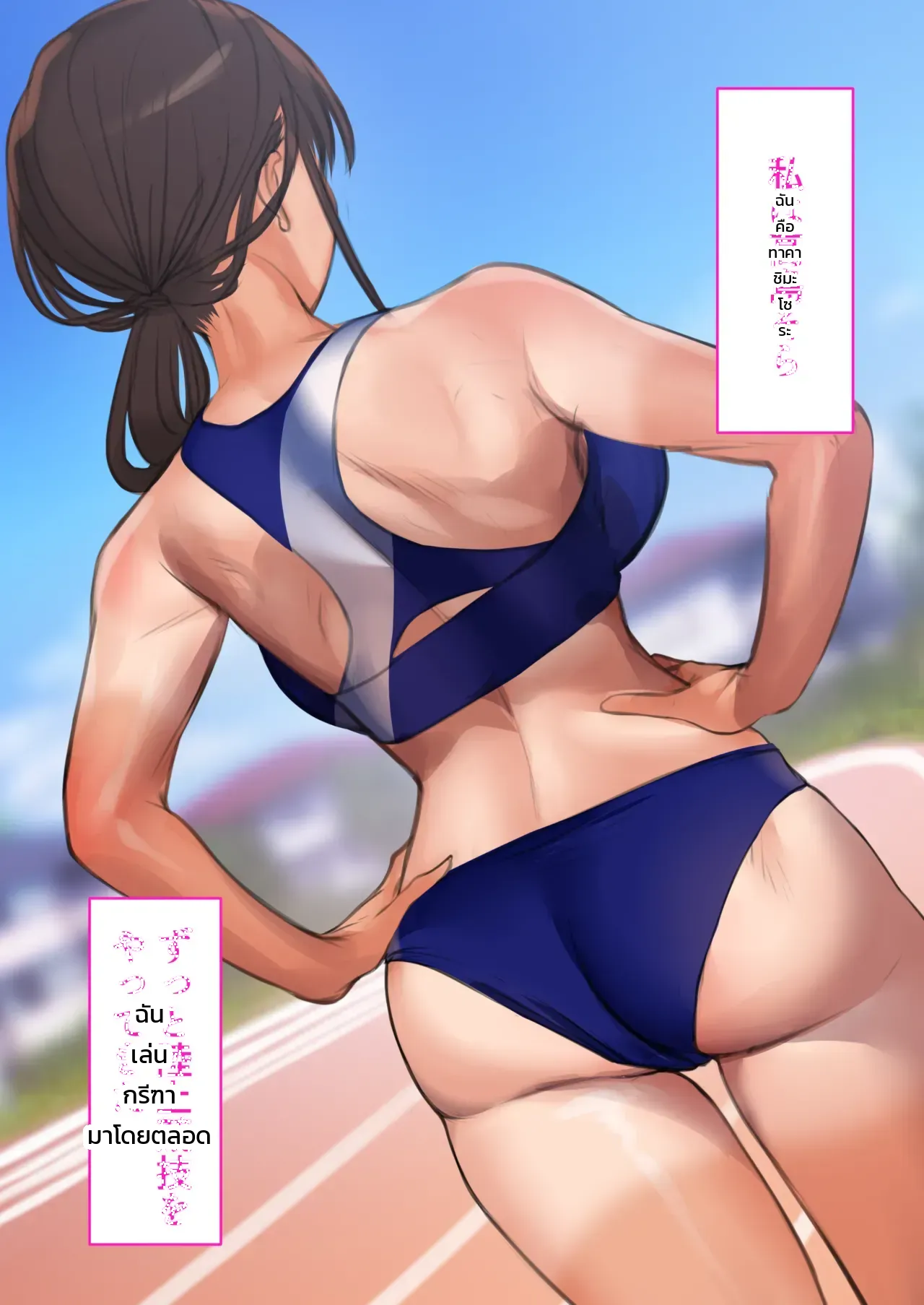 วันแรกของการทำงานบริการ: สาวนักกรีฑา โซระ ภาพ 5