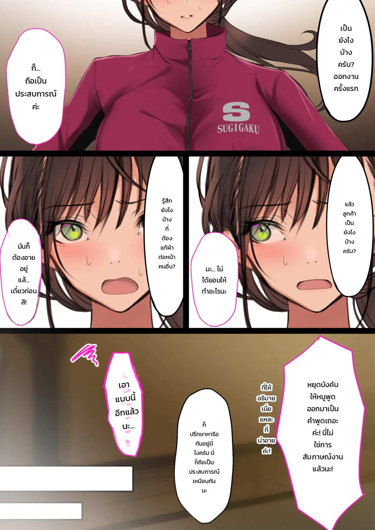 วันแรกของการทำงานบริการ: สาวนักกรีฑา โซระ ภาพ 85