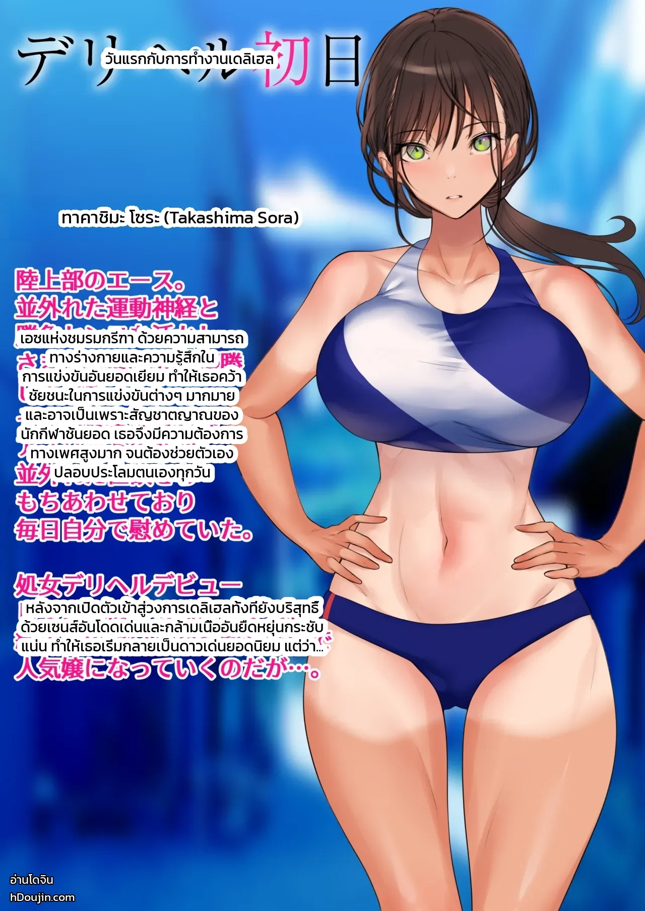 วันแรกของการทำงานบริการ: สาวนักกรีฑา โซระ ภาพ 112