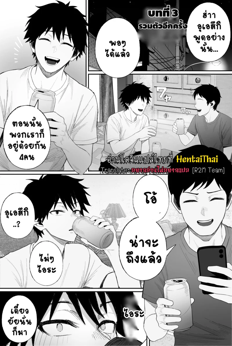 NมาNกลับไม่ว่ากัน 3.2 ภาพ 2