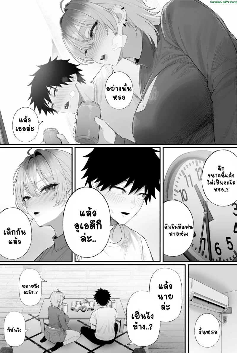 NมาNกลับไม่ว่ากัน 3.2 ภาพ 12
