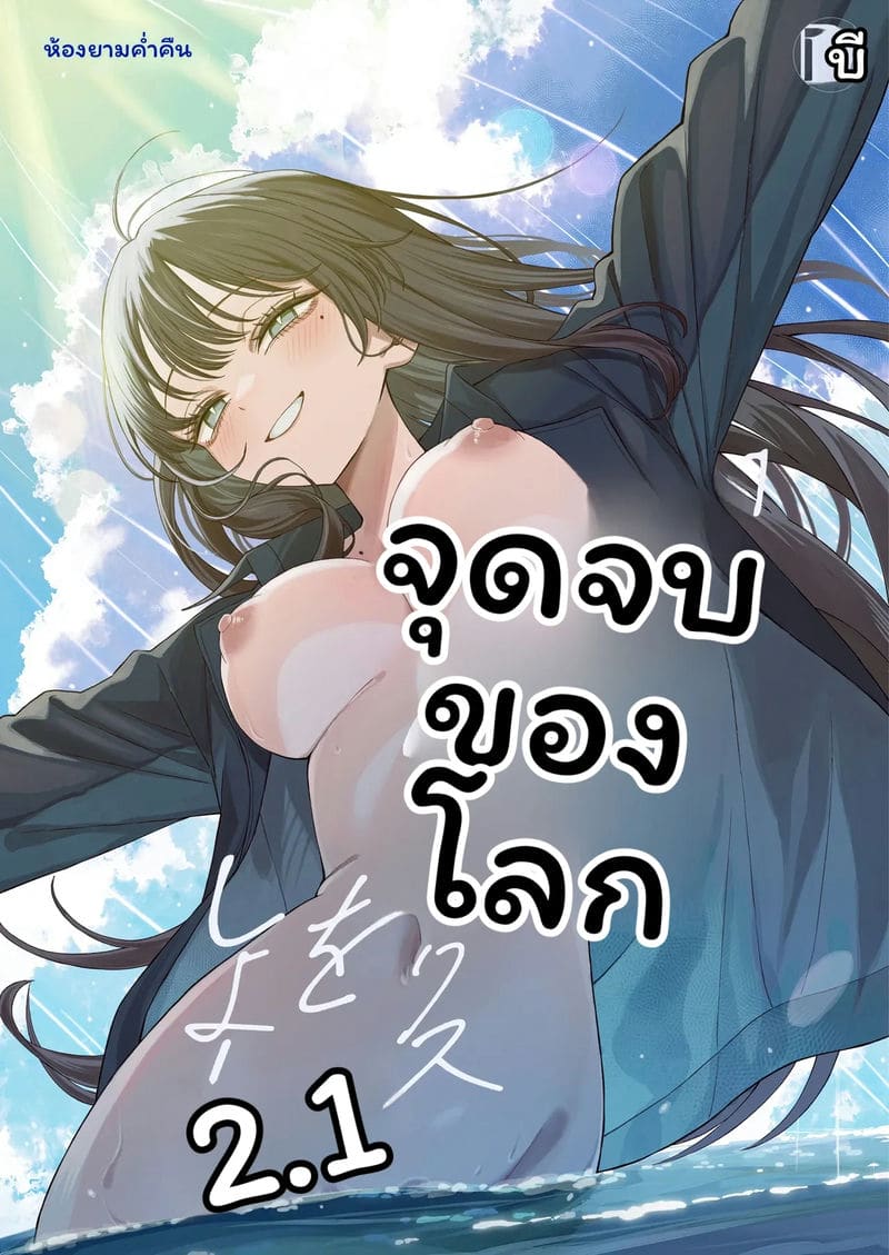 โลก... โดนเย็ด