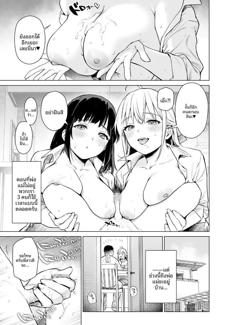 เมื่อเเม่ไม่อยู่กัยลูกพี่ลูกน้องทั้งสอง ภาพ 15