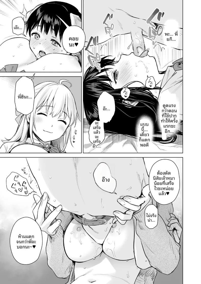 เมื่อเเม่ไม่อยู่กัยลูกพี่ลูกน้องทั้งสอง ภาพ 59