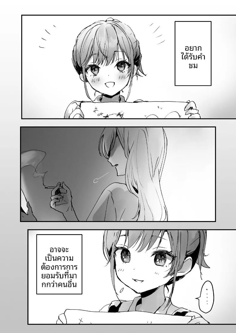 การเป็นเด็กดีนั้น 1 ภาพ 2