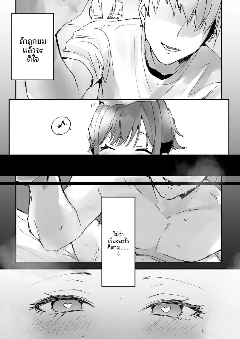 การเป็นเด็กดีนั้น 1 ภาพ 3