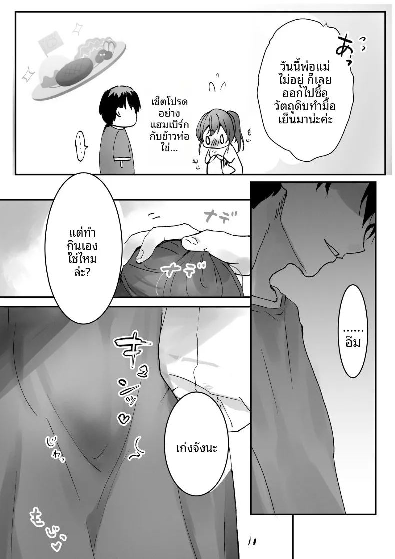 การเป็นเด็กดีนั้น 1 ภาพ 12
