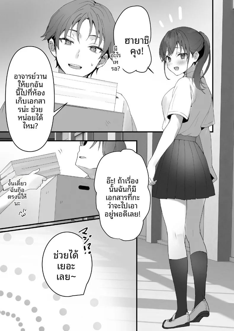 การเป็นเด็กดีนั้น 2 ภาพ 2