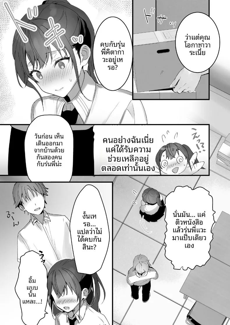 การเป็นเด็กดีนั้น 2 ภาพ 4
