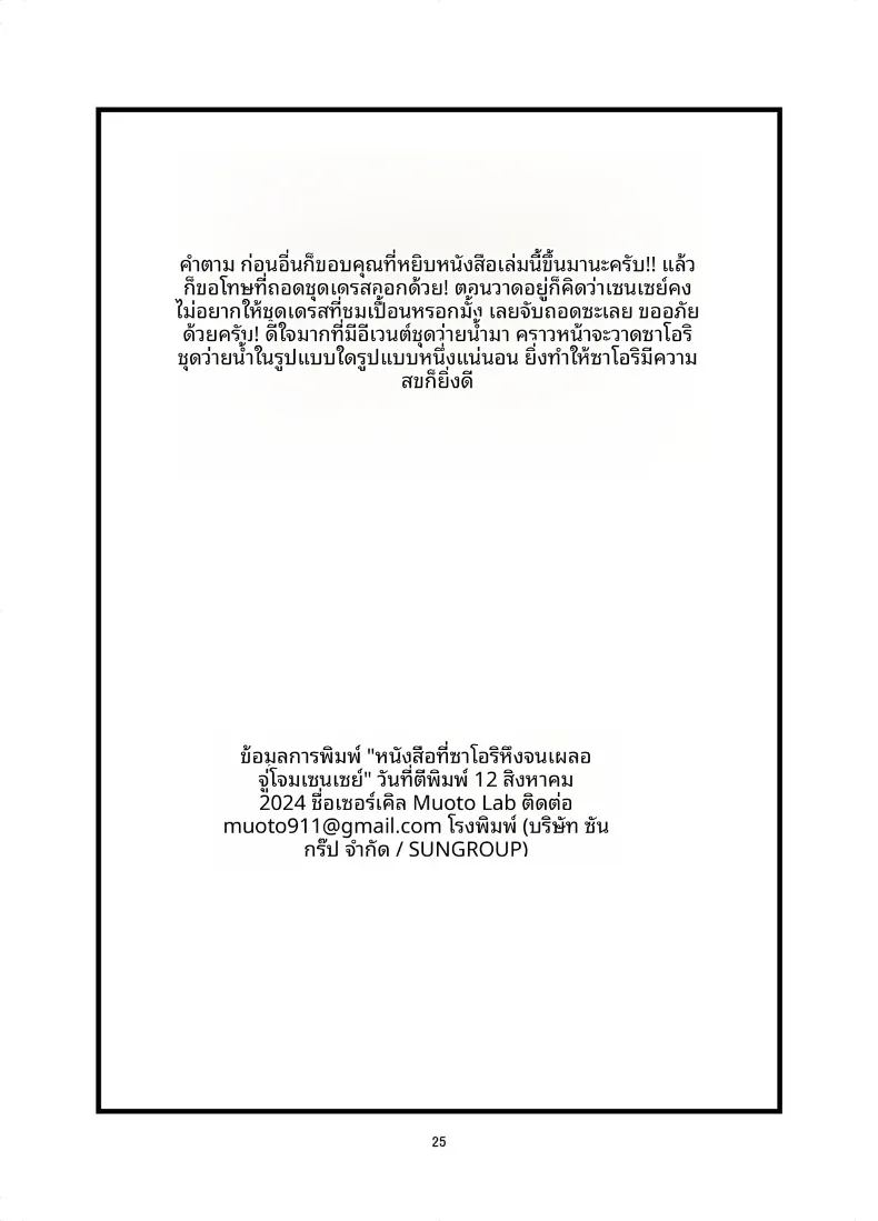 ความหึงหวงขั้นรุนเเรงของซาโอริ ภาพ 24